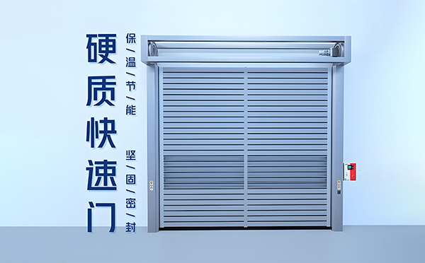 西固硬质快速门
