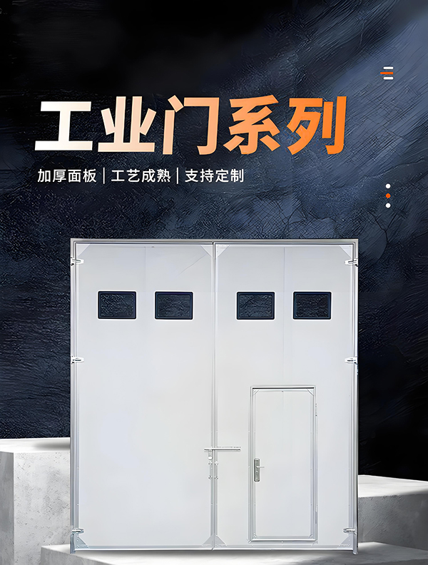 西固厂房保温门